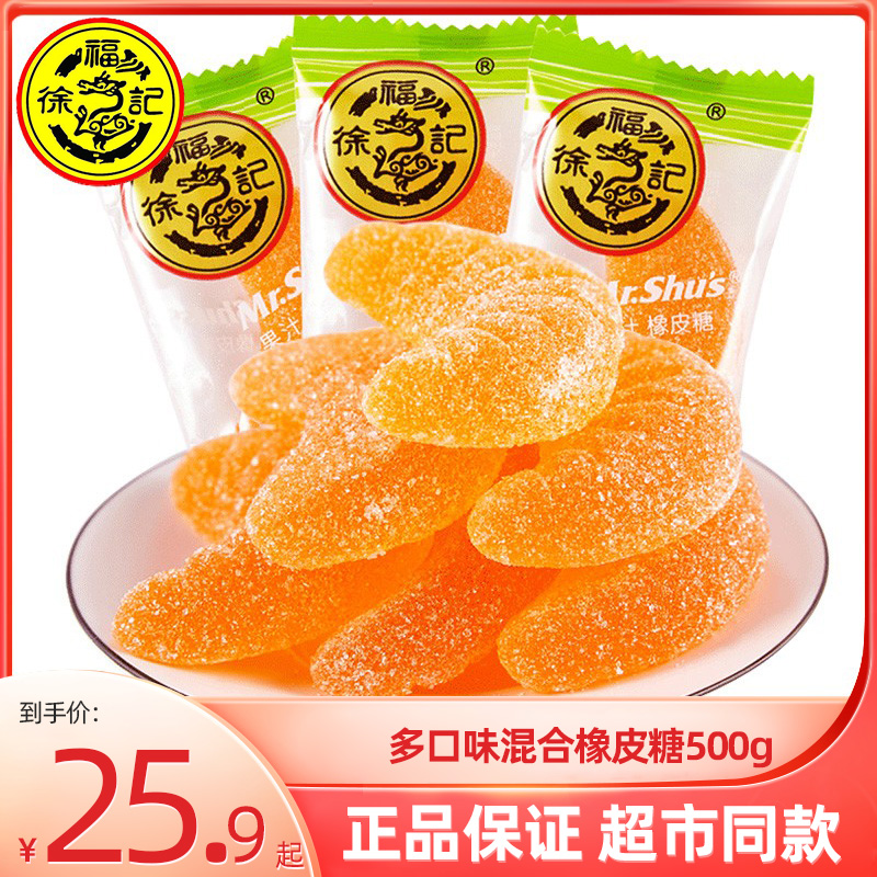 徐福记桔子味大橘瓣软糖500g 桔子果汁橡皮糖QQ糖儿童新年糖果