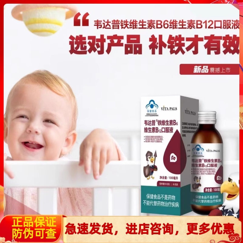 韦达普铁维生素B6维生素B12口服液婴幼儿成人不贫血维护营养健康