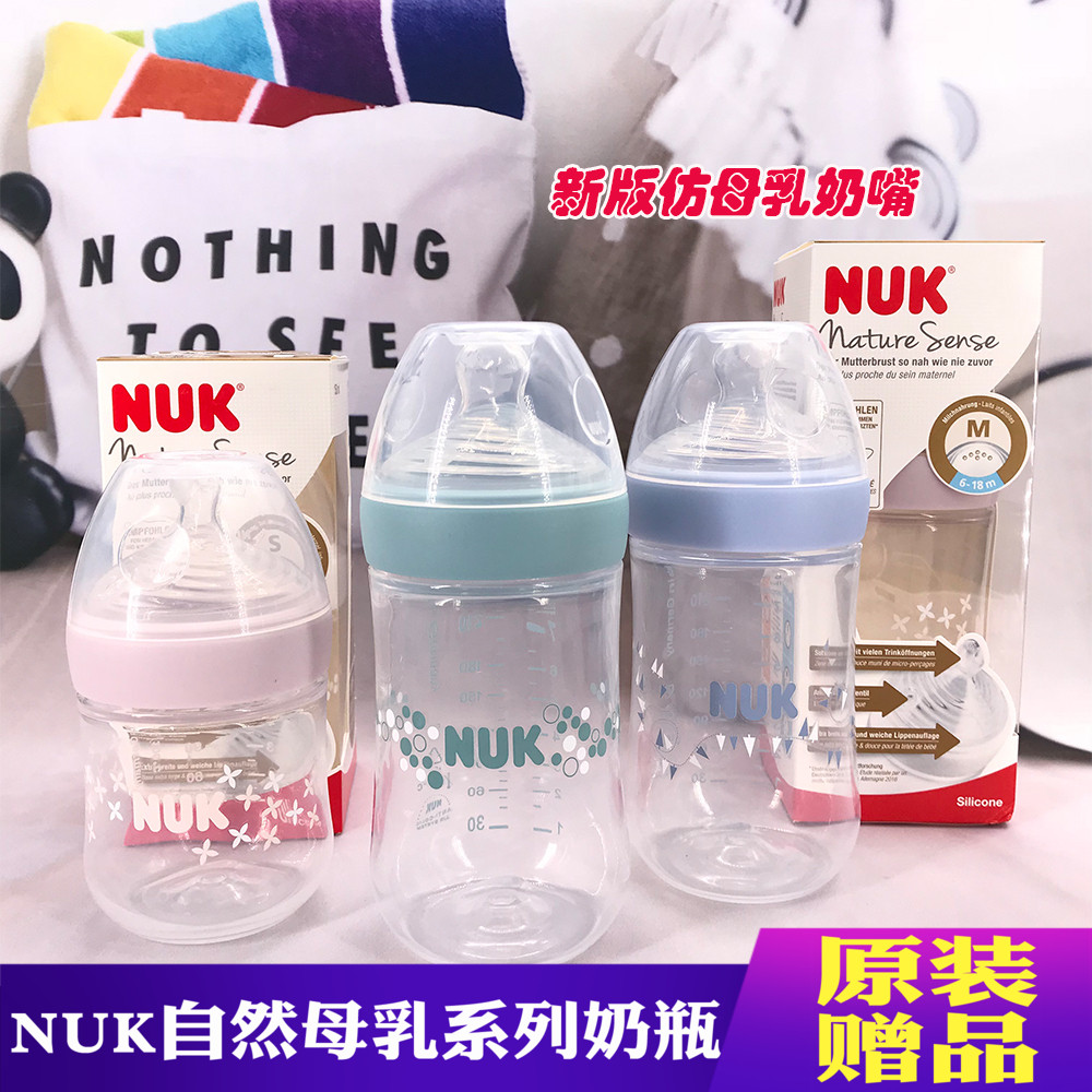 德国进口NUK新生婴儿超宽口径塑料奶瓶仿真母乳防胀气硅胶奶嘴