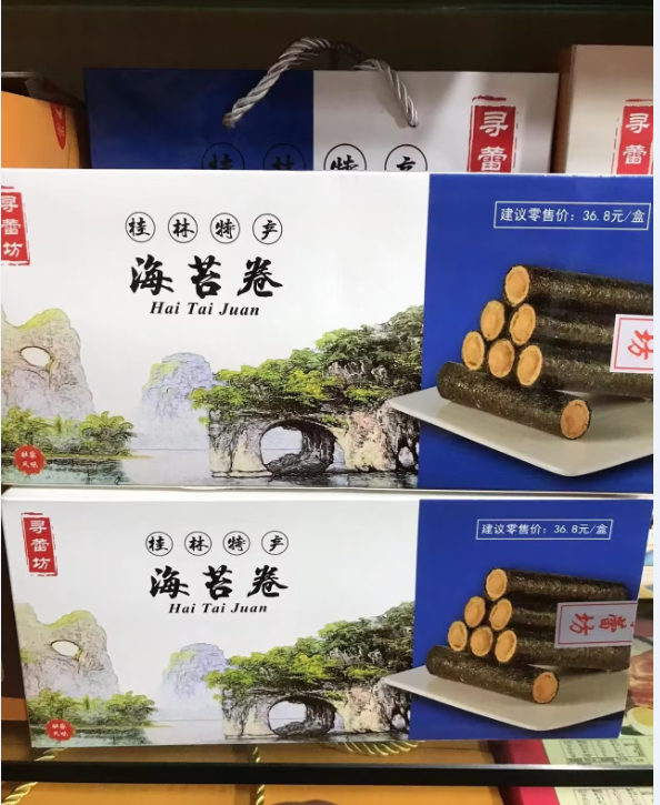广西桂林特产桂林寻蕾坊海苔卷118克寻蕾坊海苔卷正品