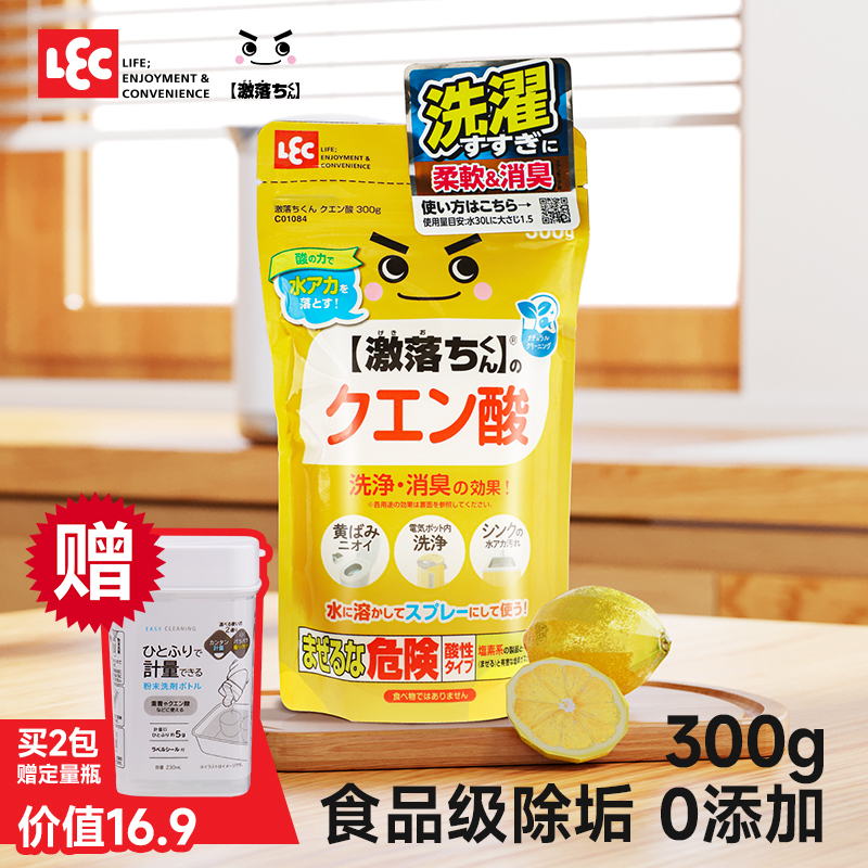日本LEC柠檬酸除垢剂300g母婴食品级电热水壶去水垢除茶垢清洗剂