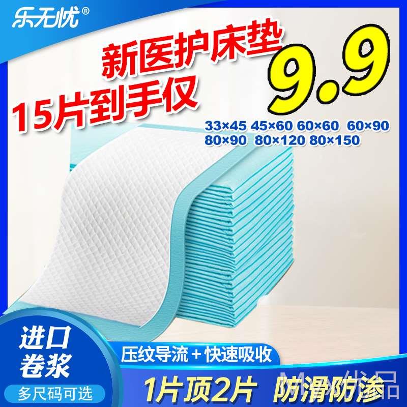 加厚护理垫60*90老人用纸尿裤成人隔尿垫一次性尿不湿产妇产褥垫