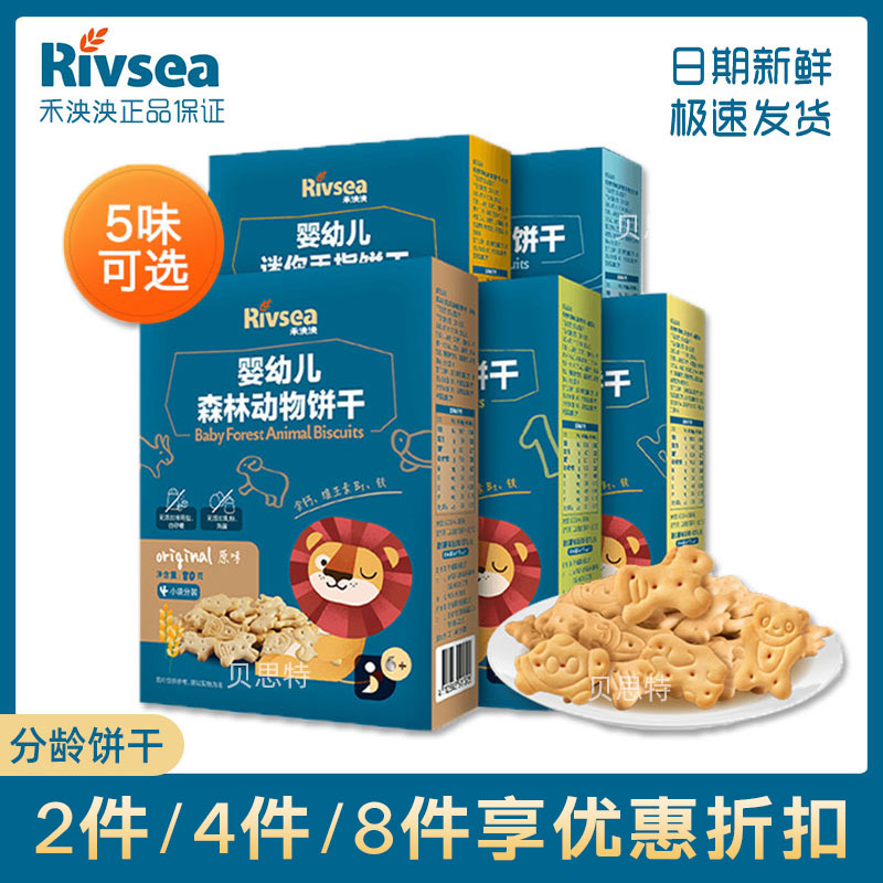新日期/禾泱泱Rivsea月龄饼干宝宝零食森林动物饼干6个月盒装70g