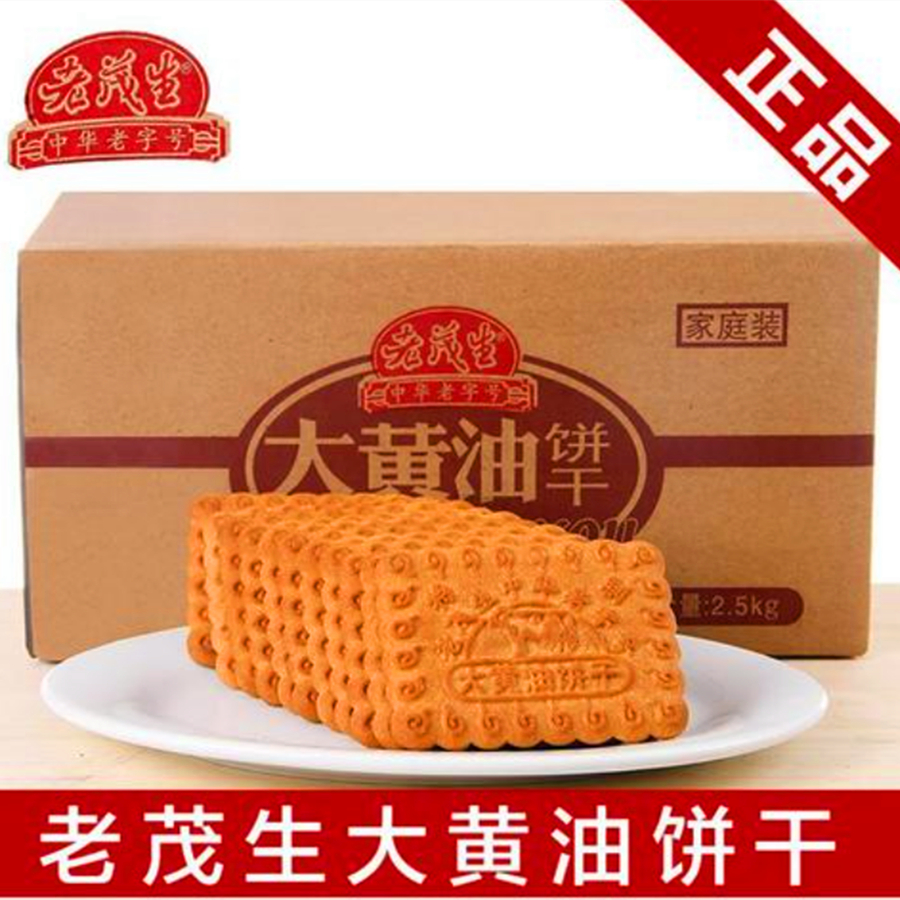 天津特产老茂生大黄油饼干2.5kg特色家庭装酥性小吃零食礼盒真空