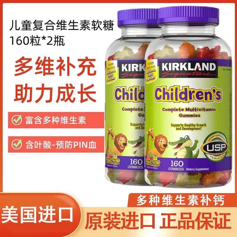 Kirkland柯克兰儿童复合维生素软糖160粒*2瓶水果味多维补钙铁锌