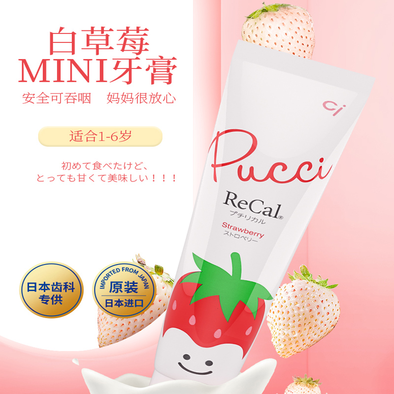 日本Ci白草莓儿童牙膏1-3-6岁婴幼儿宝宝含氟防龋可吞咽水果味
