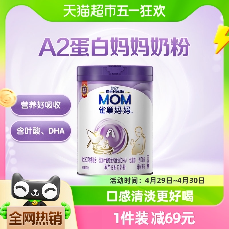 雀巢妈妈A2孕妈孕妇奶粉孕产妇奶粉（孕期和哺乳期适用）900g*1罐