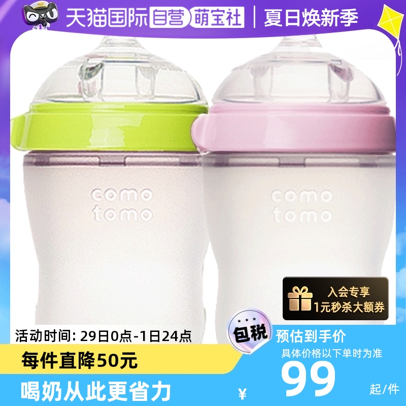 【自营】韩国可么多么comotomo婴儿防胀气全硅胶奶瓶250ml正品