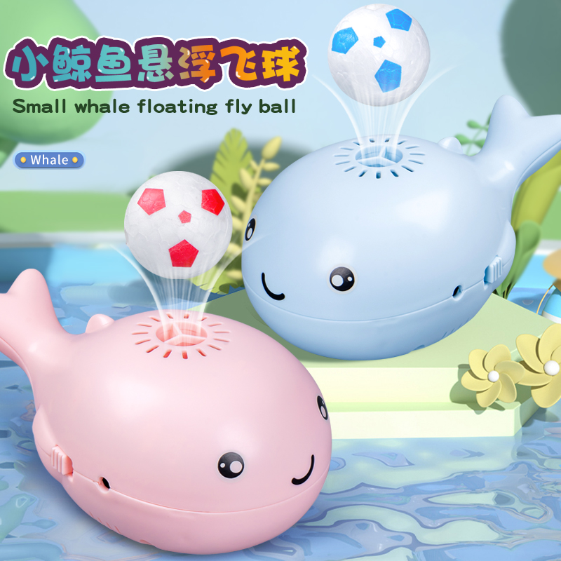 鲸鱼风扇悬浮球吹球专注力玩具婴儿宝宝3岁1-2球类儿童女孩男童