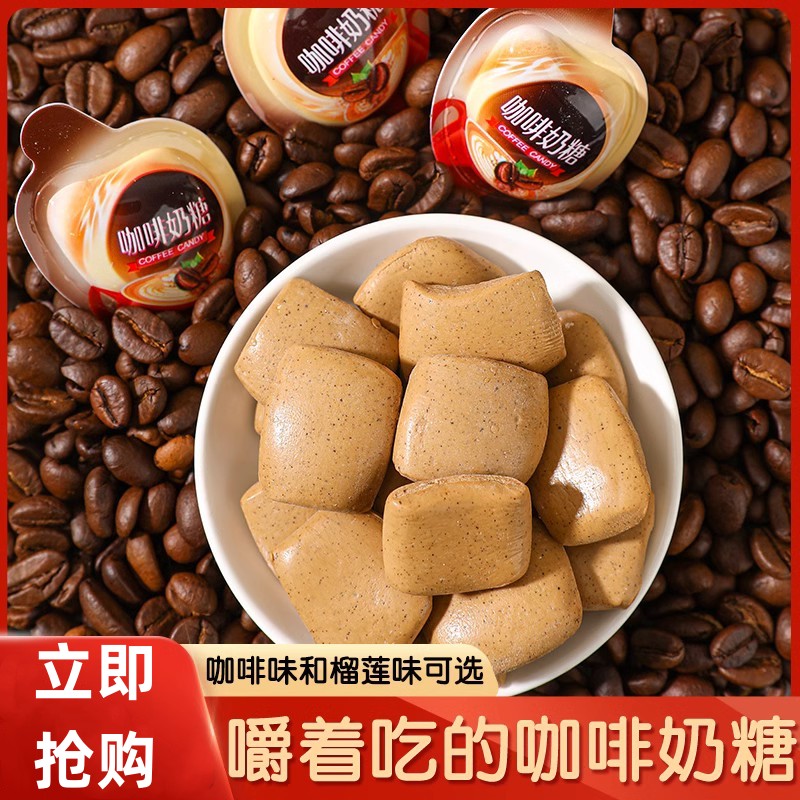 网红3D咖啡奶糖正品特浓黑咖啡味coffee即食榴莲软糖小零食糖果