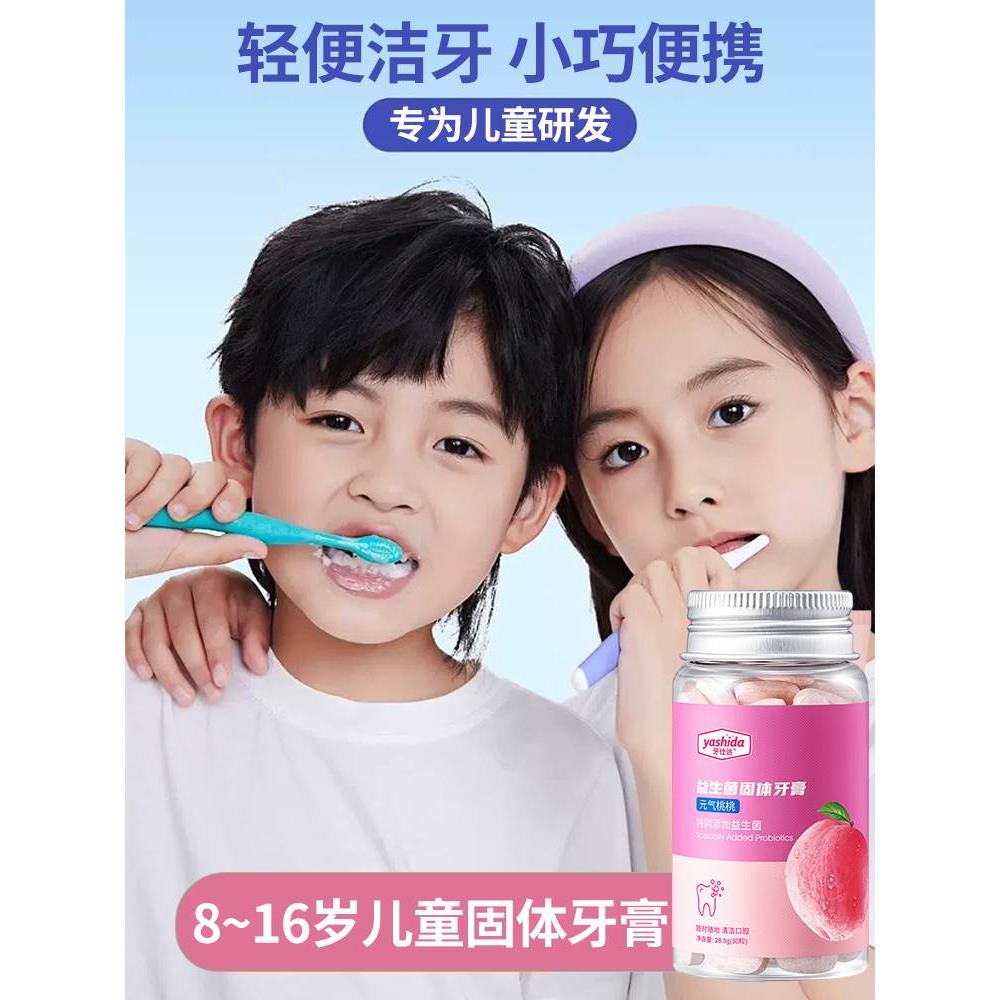 儿童专用益生菌固体牙膏粒正品咀嚼片漱口粒便携持久留香官方正品