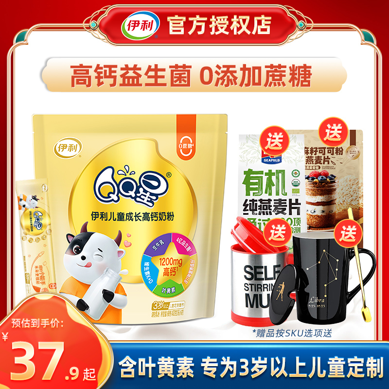 伊利QQ星儿童成长高钙奶粉400g袋3岁-12岁儿童营养代餐冲饮牛奶粉