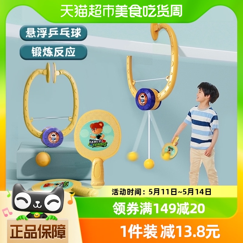 悬浮乒乓球训练器儿童益智玩具手眼协调室内外锻炼悬挂式男孩女孩