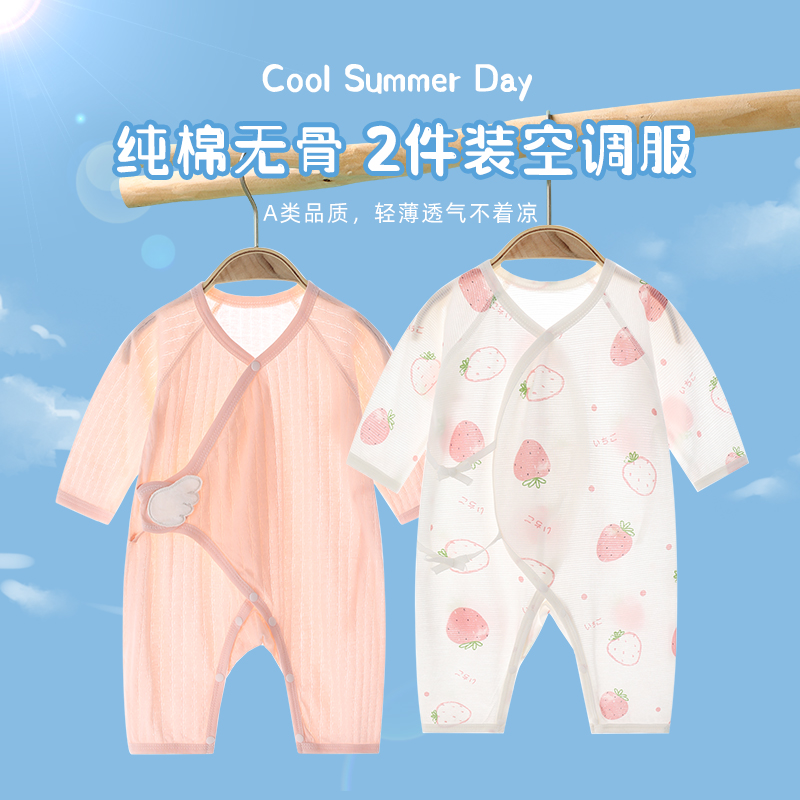 2件 装新生婴儿衣服夏季薄款男纯棉女宝宝连体衣空调服长袖爬服夏