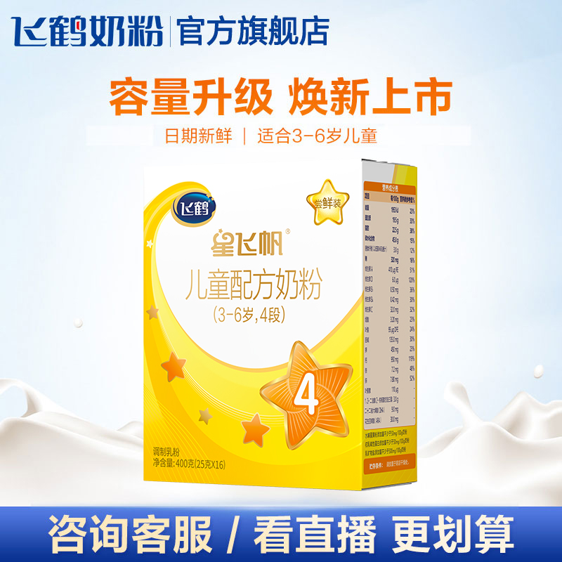 【品牌新享】飞鹤星飞帆4段3-6岁儿童配方牛奶粉400g*1盒