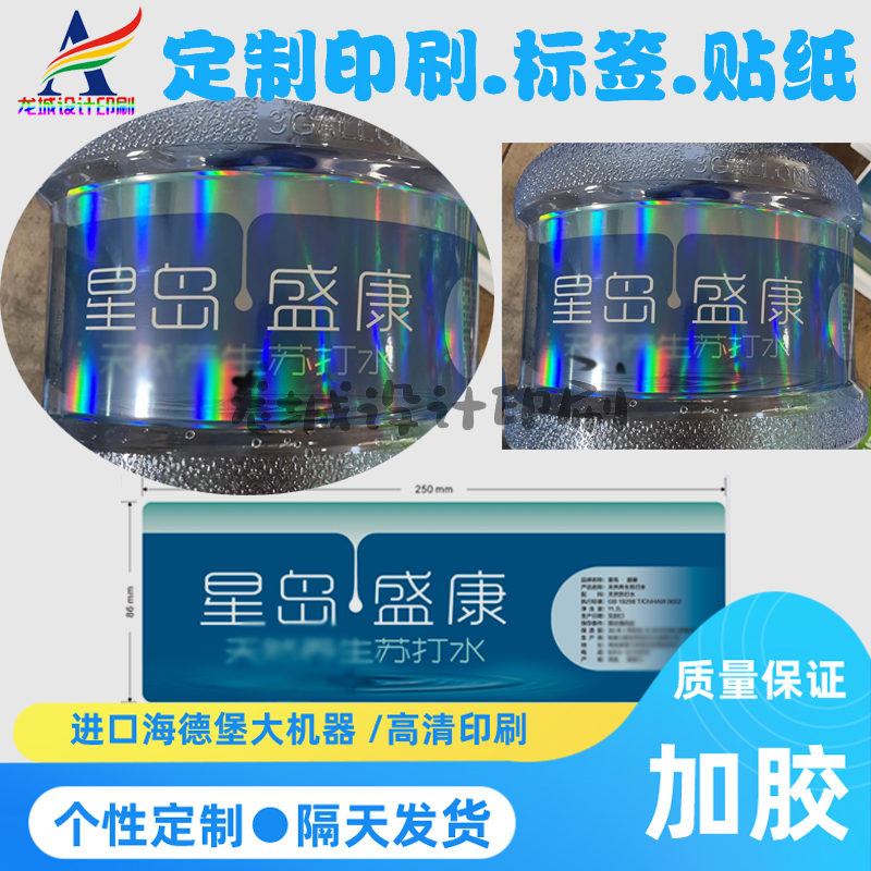 定制桶装苏打水标签银平光不干胶矿泉水广告瓶贴双面彩印刷珠光膜