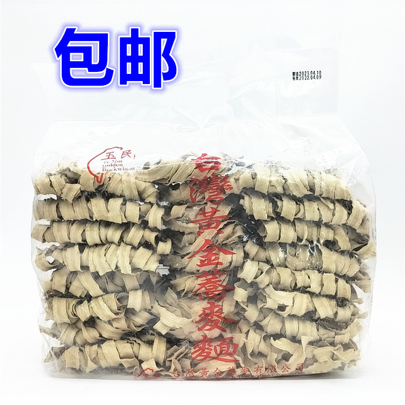 包邮台湾玉民 黄金荞麦面 波浪面大包装1350g手工生晒无添加剂