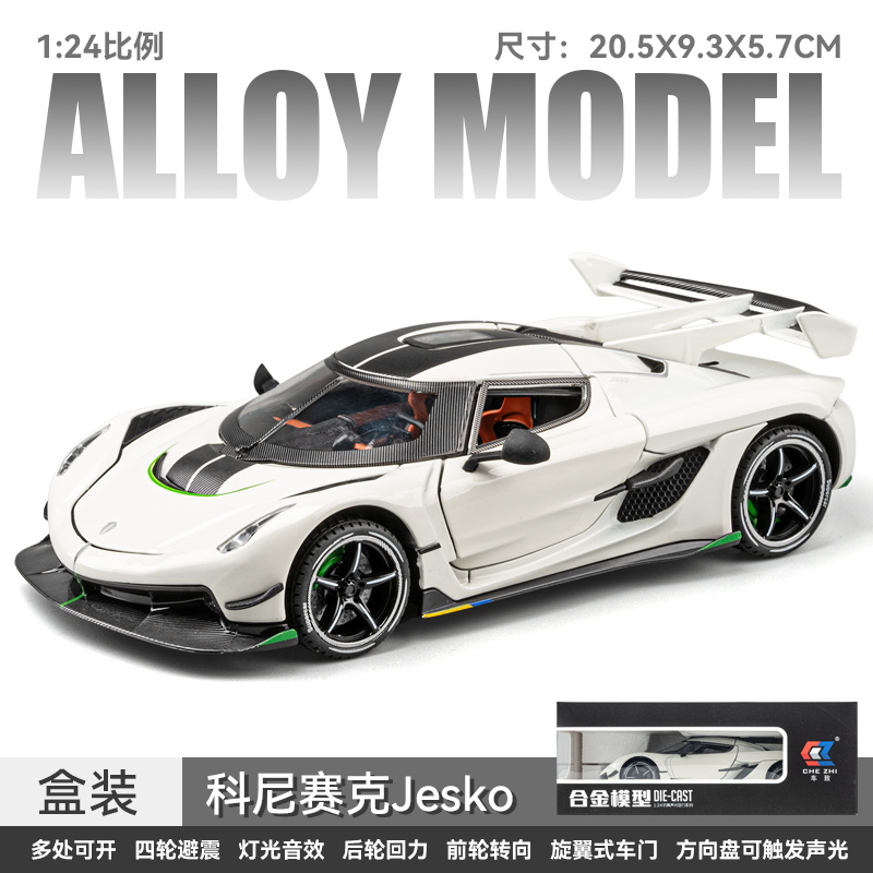 正品柯尼塞格JESKO车模仿真超级跑车合金汽车模型摆件儿童玩具车