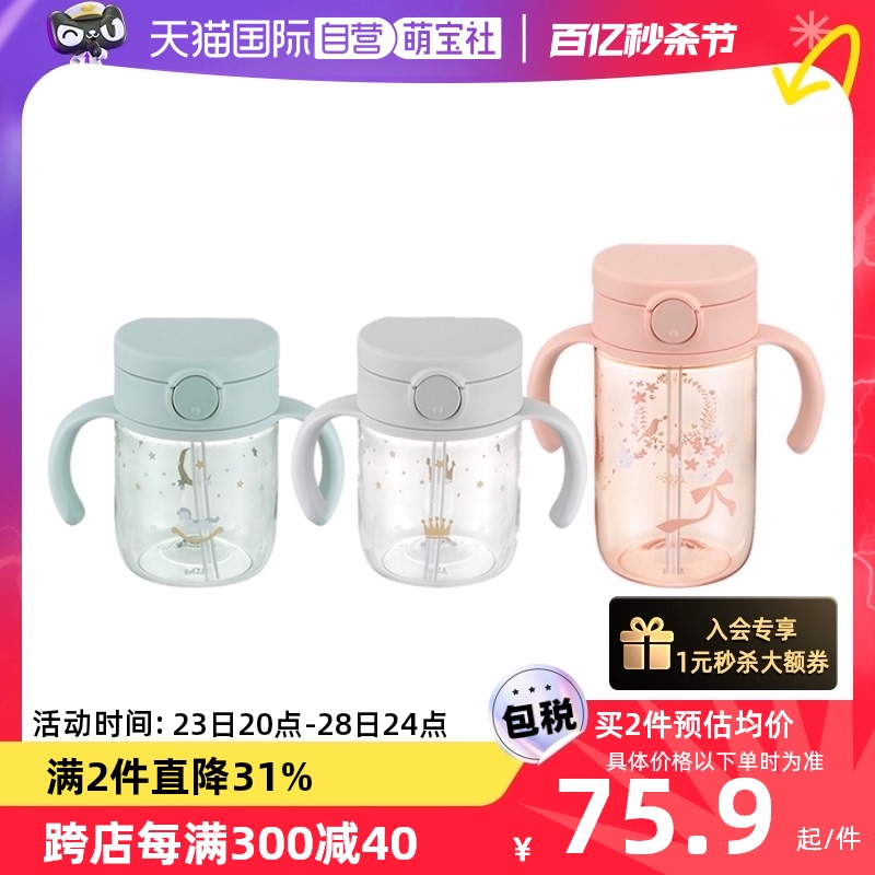 【自营】日本进口Richell利其尔新款宝宝吸管杯儿童双耳饮水杯