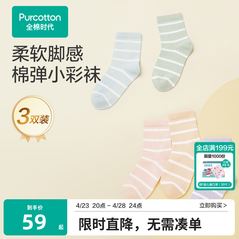 【5A抗菌】全棉时代儿童袜子春装2024新款男女无骨缝中筒袜3双装