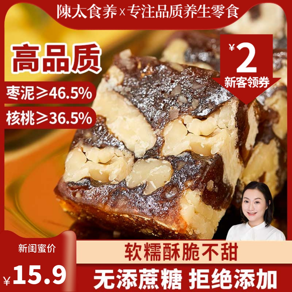 陳太食养南枣泥核桃糕红枣糕点孕产妇健康营养小吃零食品礼盒