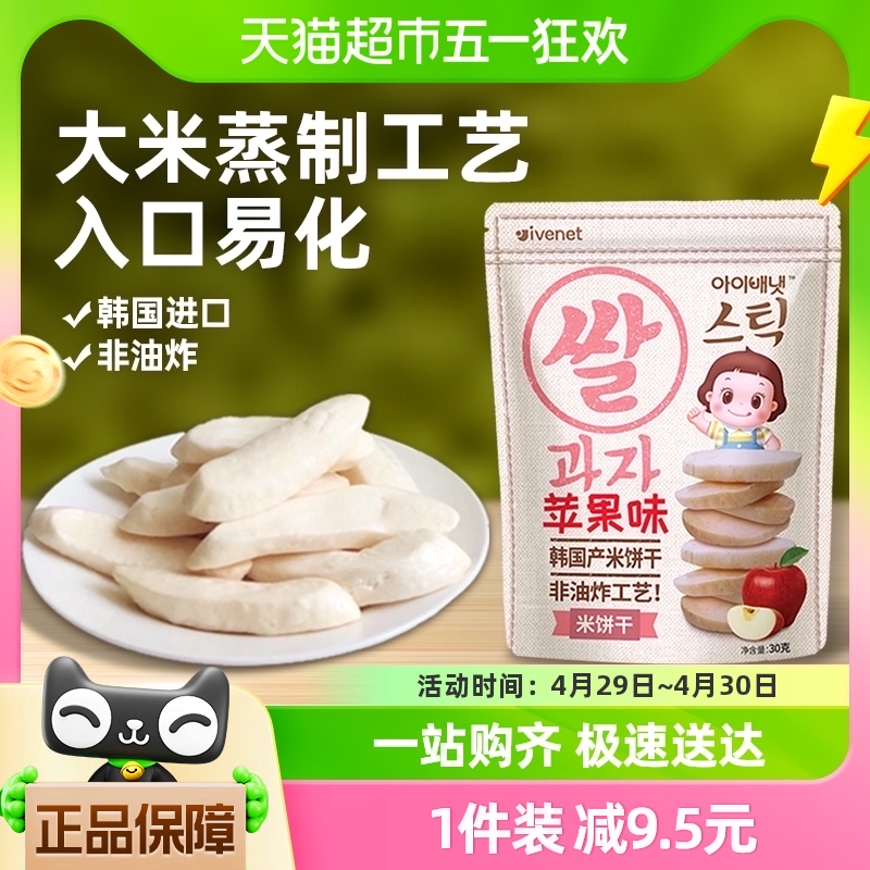 韩国进口艾唯倪宝宝零食苹果味米饼30g儿童饼干磨牙棒宝宝米饼