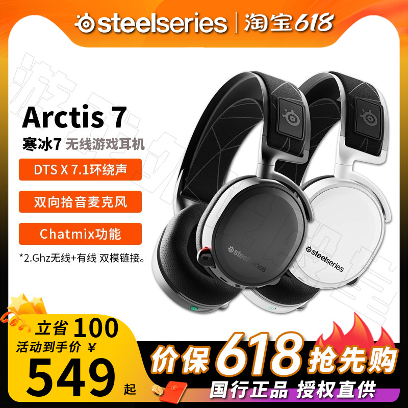 顺丰Steelseries赛睿寒冰Arctis 7/7P+X无线电竞7.1游戏耳机PS5