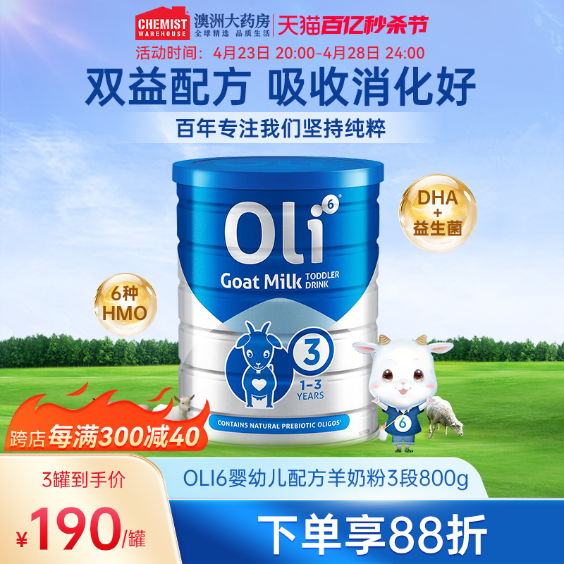 Oli6小羊罐澳洲进口颖睿益生元婴幼儿宝宝HMO配方羊奶粉3段*800g