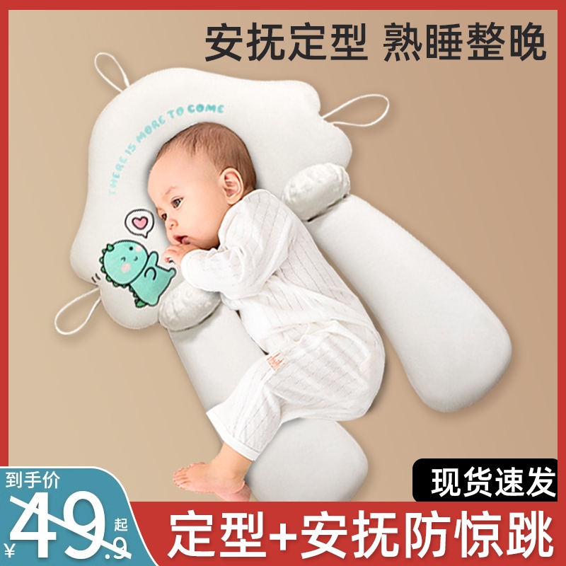 新生儿定型枕婴儿安抚枕头0-1岁防惊跳纠正头型安全感神器矫正