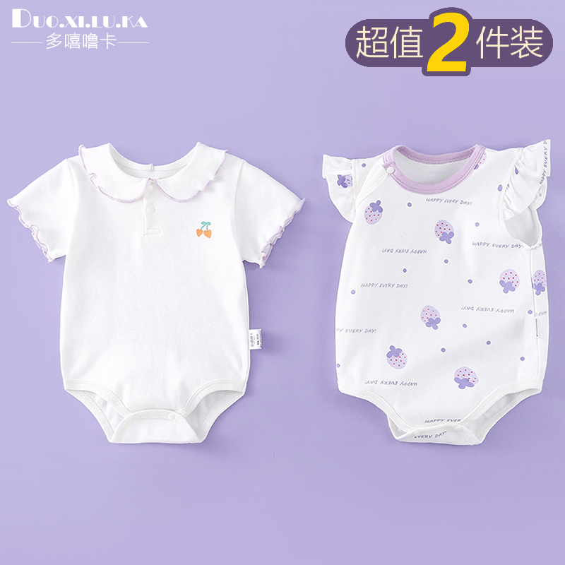 2件装 新生婴儿儿衣服夏季包屁衣宝宝三角连体衣薄款短袖哈衣洋气