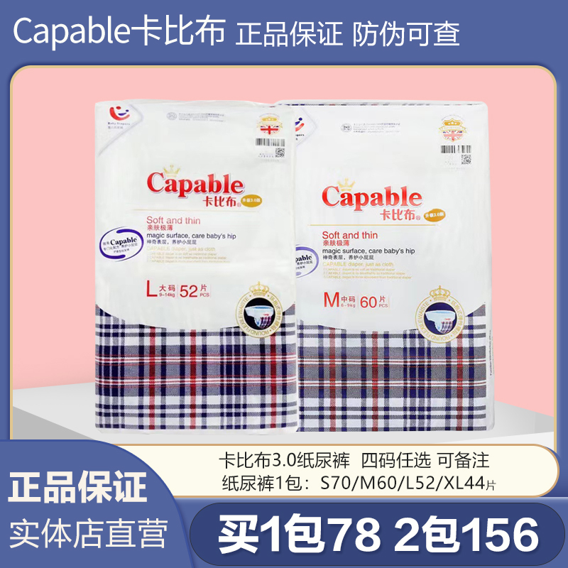 卡比布3.0纸尿裤S/M/L/XL超薄透气夏季婴儿尿不湿干爽尿布湿正品