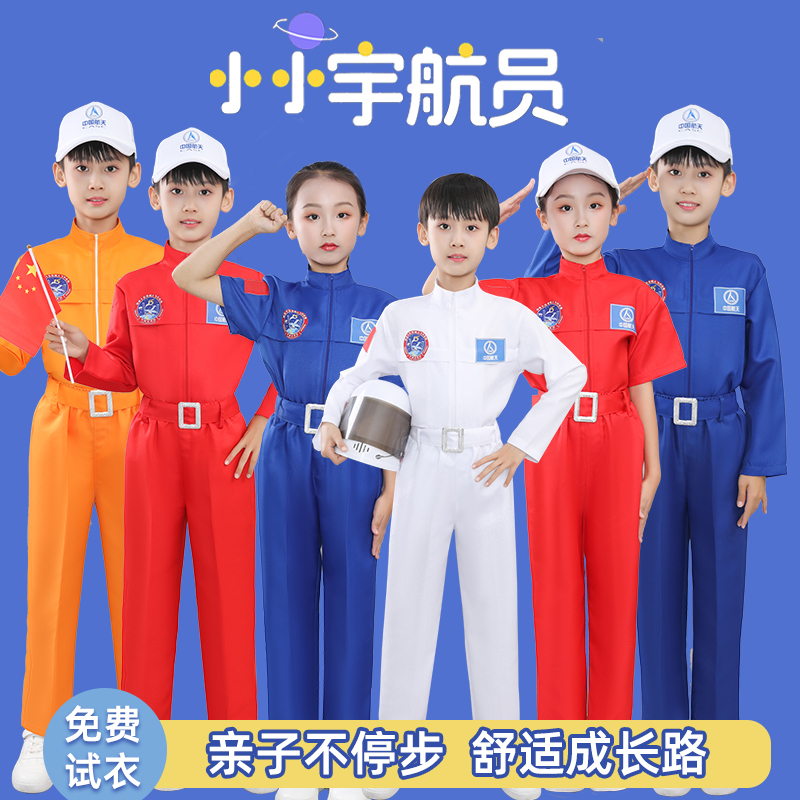 儿童宇航员服装航空服太空人宇航员航天员角色扮演运动会演出衣服