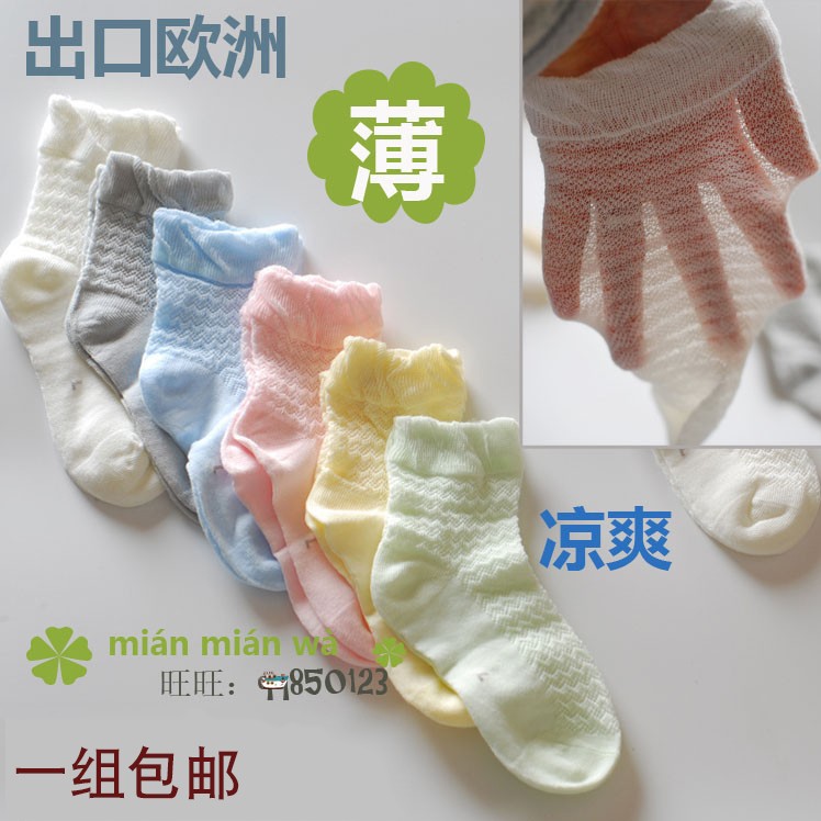婴儿网眼袜纯棉夏季薄款无骨宝宝袜子透气舒适儿童松口袜防蚊袜子
