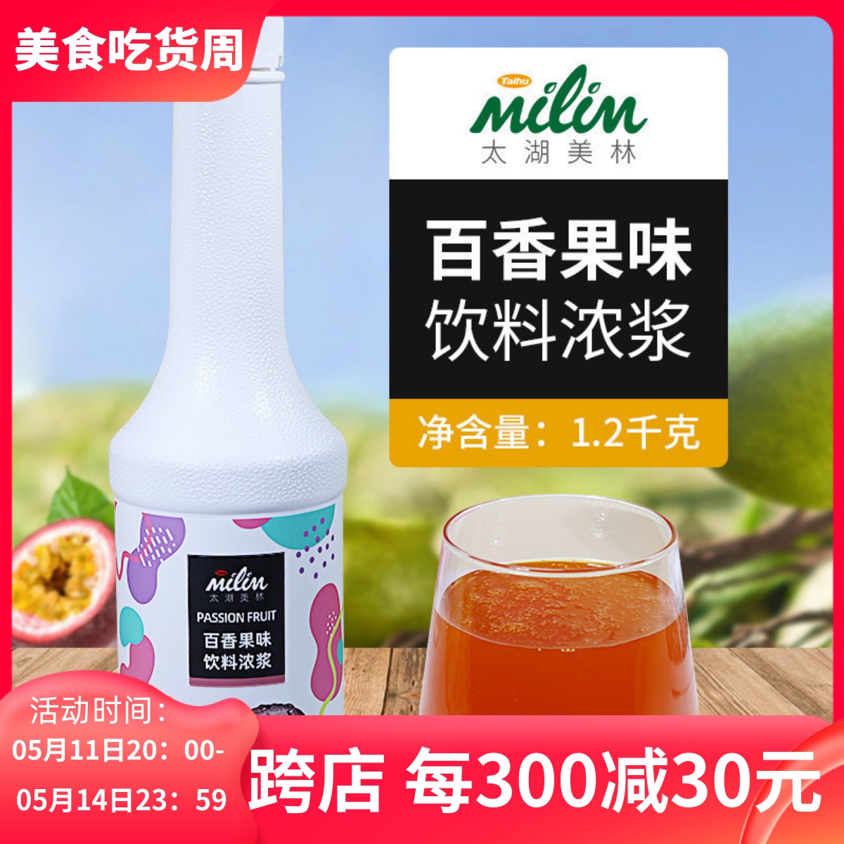 太湖美林百香果汁1.2kg 饮料浓浆冲饮商用奶茶店专用原料