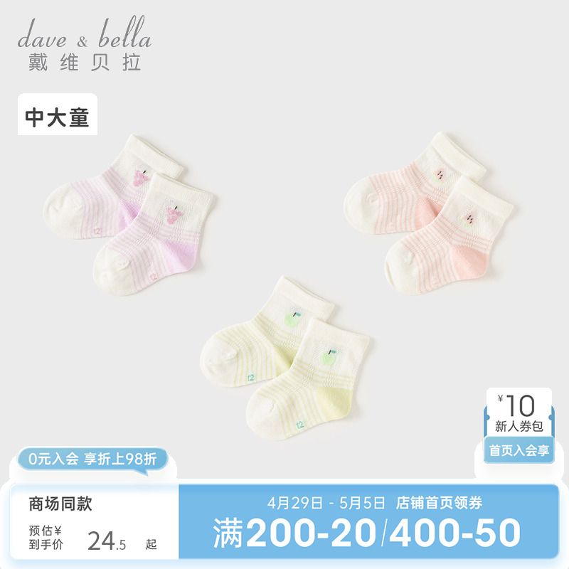 【三双装】戴维贝拉儿童短袜2024女童轻薄透气袜子女宝宝弹力童袜