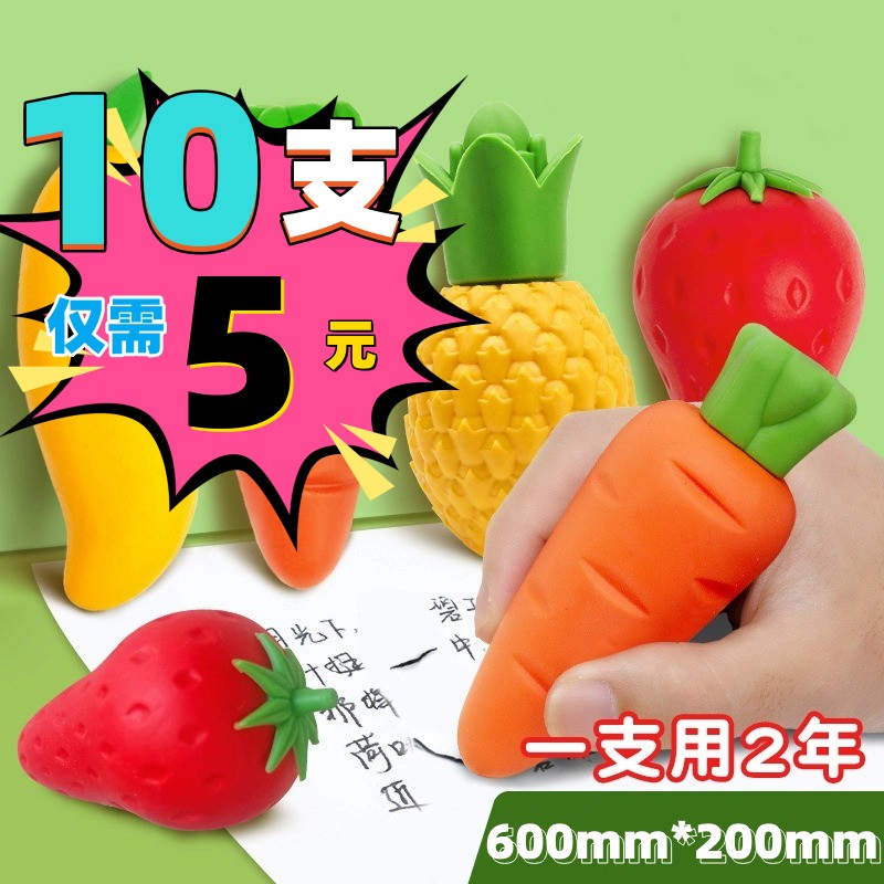 【10个】萝卜橡皮儿童水果橡皮安全无毒无味擦除力强学生考试文具