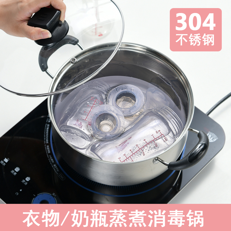 304不锈钢煮奶瓶锅消毒锅专用水煮蒸汽玩具杀菌消毒器煮内裤的锅
