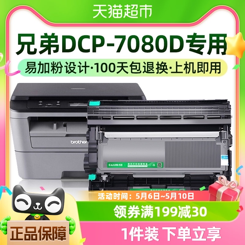 才进适用兄弟DCP-7080D打印机粉盒DCP-7080硒鼓7080鼓架 晒鼓碳粉