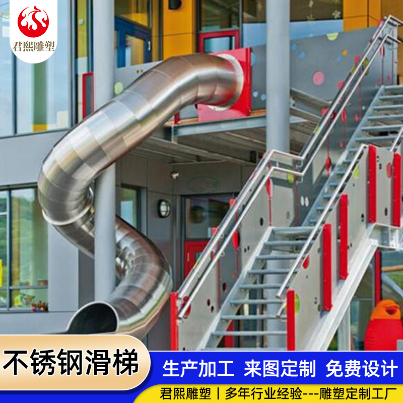 不锈钢滑梯定制加工大型不锈钢儿童游乐设备螺旋透明滑梯