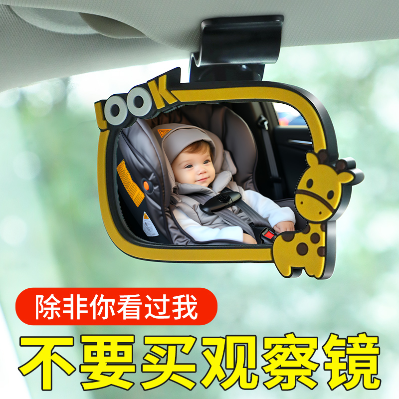 安全座椅观察镜宝宝车内后视镜反向婴儿车载镜子儿童反光镜认知镜