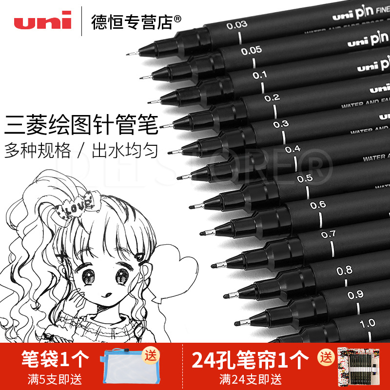 日本三菱进口正品UNI PIN-200针管笔漫画设计图笔描图笔绘图笔勾线笔制图笔建筑室内设计描边描色黑色笔套装