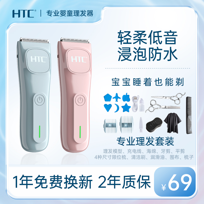 HTC婴儿理发器静音剃胎毛新生儿童宝宝剃头发电推子剃头神器家用