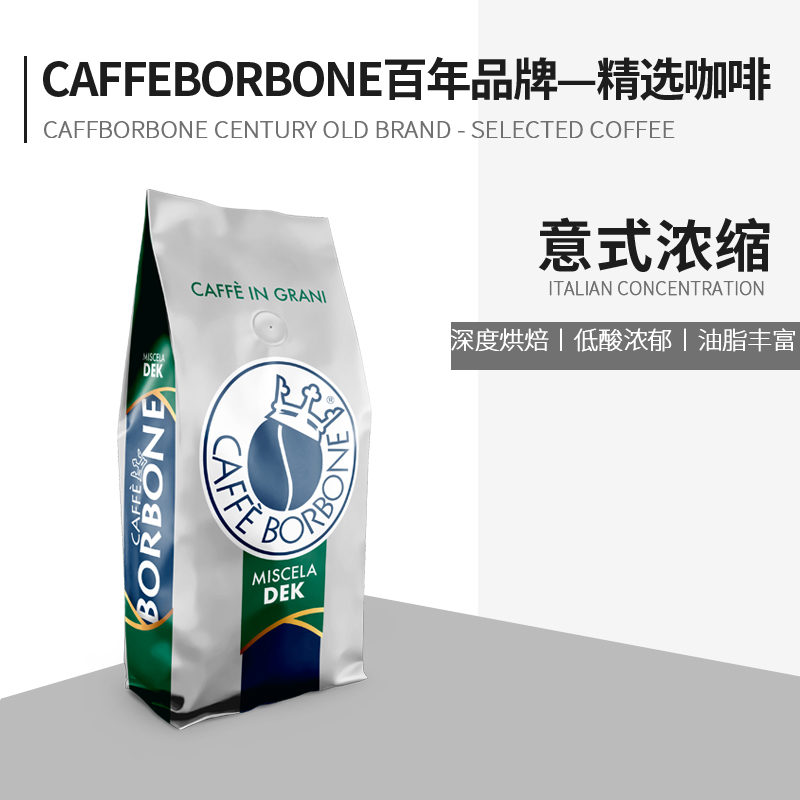 Caffe Borbone意大利原装熟豆低因意式浓缩波旁咖啡豆1kg