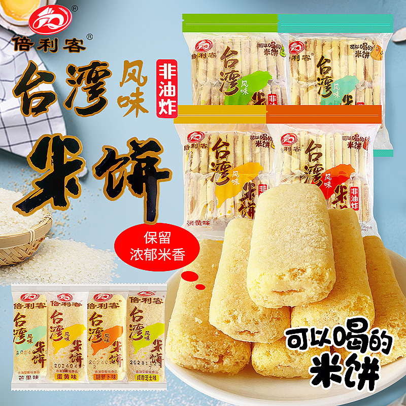 倍利客台湾风味米饼芝士蛋黄味儿童夹心饼干膨化零食休闲食品小吃