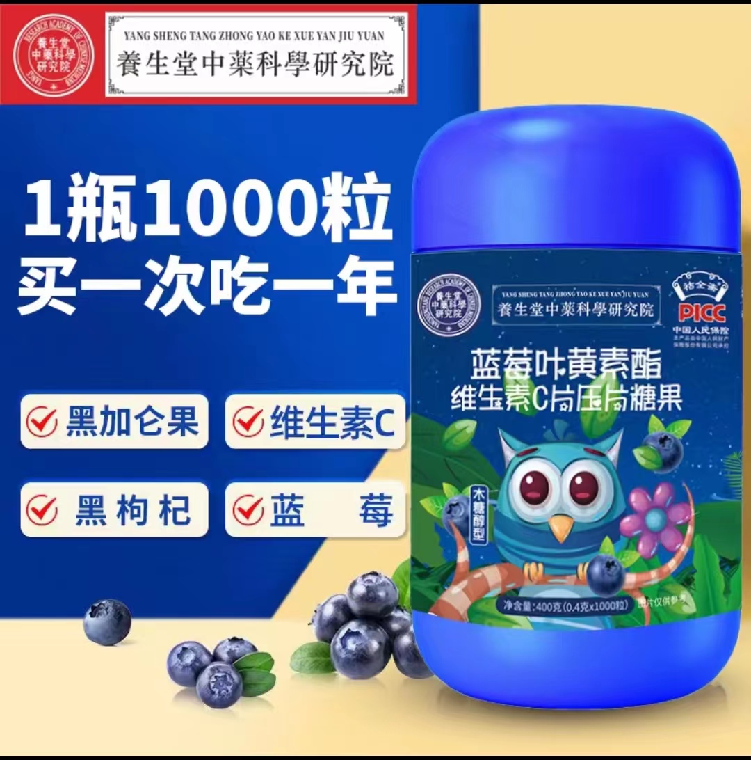 大瓶1000粒祜全斋蓝莓叶黄素酯维生素C压片糖果儿童青少年成年