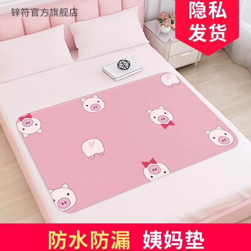 大姨妈睡觉垫子生理期专用垫防水漏月经垫例假经期床垫婴儿垫子2