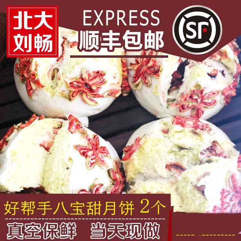 青海特色 八宝传统甜月饼2个 顺丰包邮甜味馍馍 开袋即食小吃早餐
