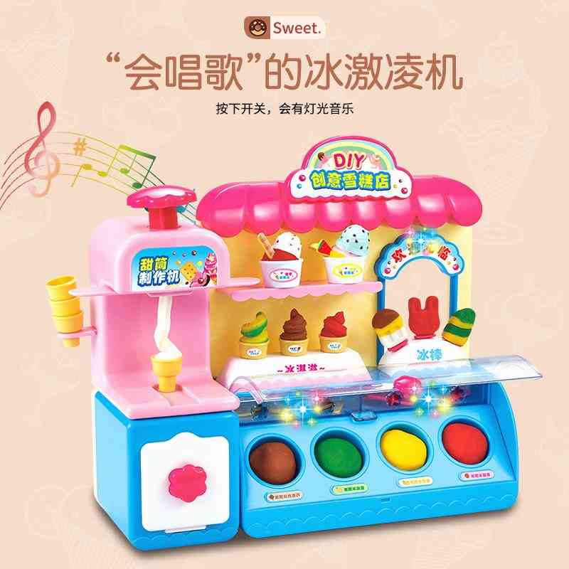 儿童玩具女孩5女童生日礼物公主3一6岁4益智2冰淇淋机8以上六一节
