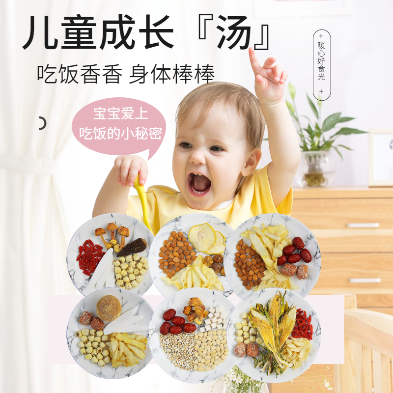宝宝脾胃调理汤包儿童健脾汤料包婴儿营养成长煲汤材料炖鸡汤食材