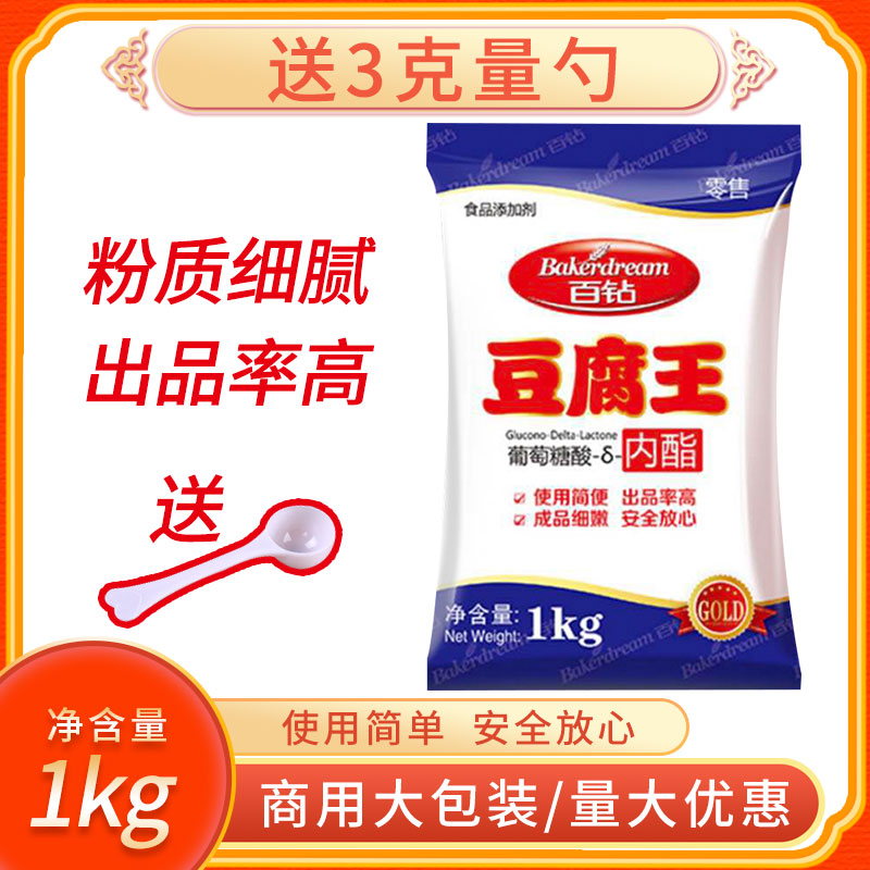 安琪百钻豆腐王1kg葡萄糖内酯粉家用食用豆腐豆花凝固剂开店商用